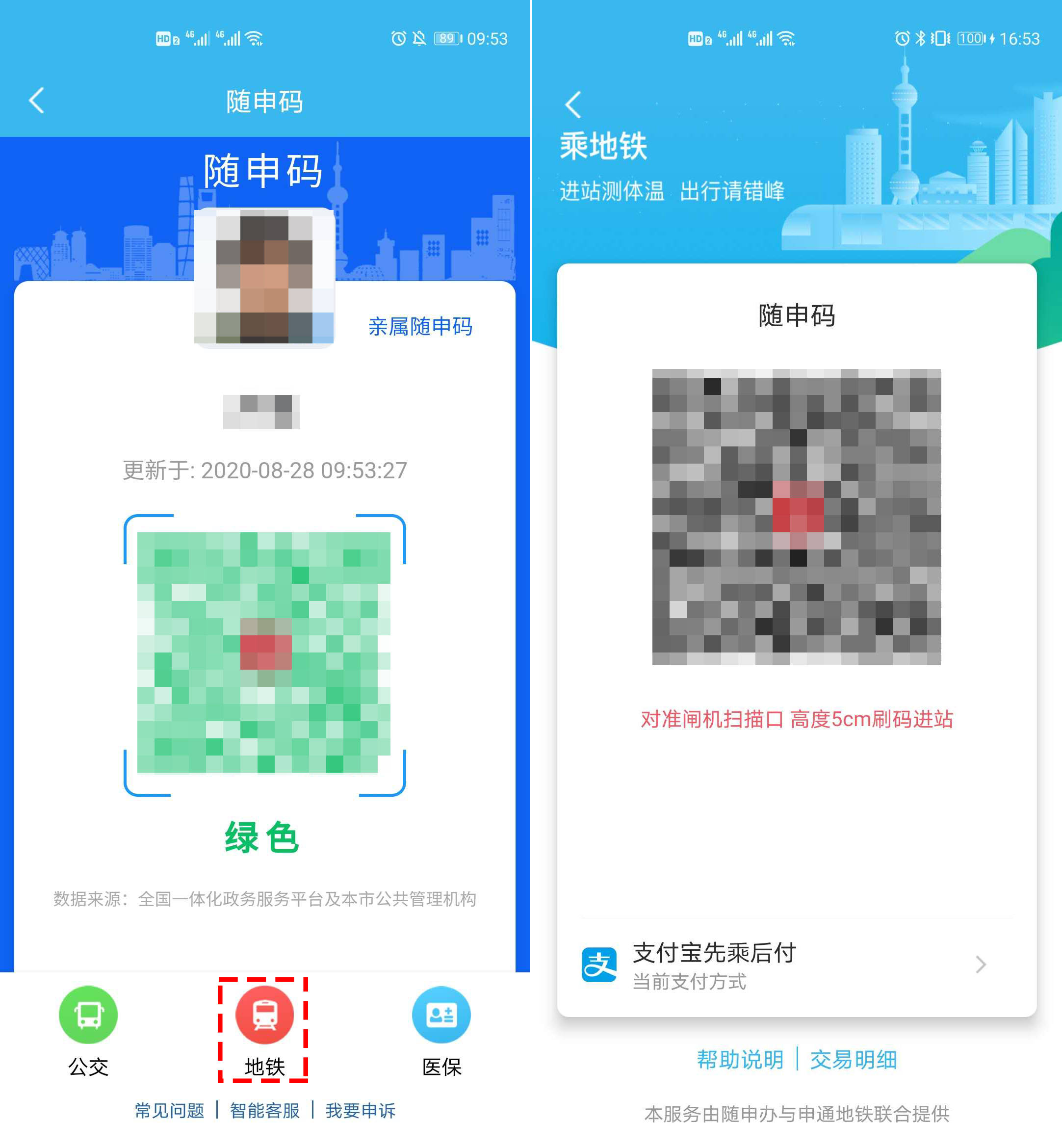 市民云提醒除了防疫随申码还有更多服务你都开通好了吗