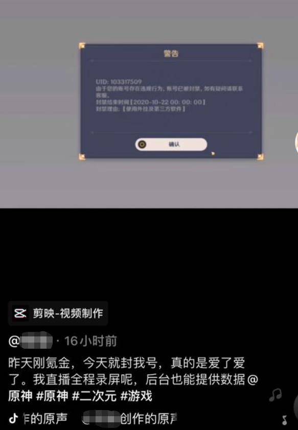 打开网页看攻略,原神直接封号1个月?主播开直播对线米哈游