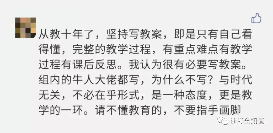 杭州老师备课教案流出引发争议真实情况果真如此