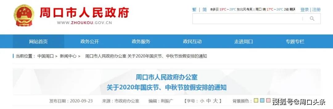 资讯|周口最新放假通知！