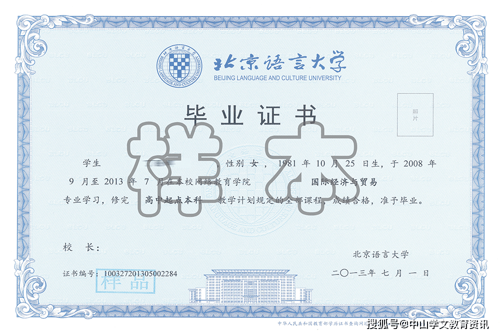 北京语言大学2020年秋季网络学历教育招生简章
