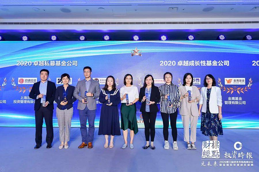 时报|《投资时报》“金禧奖·2020卓越私募基金公司”获奖名单发布