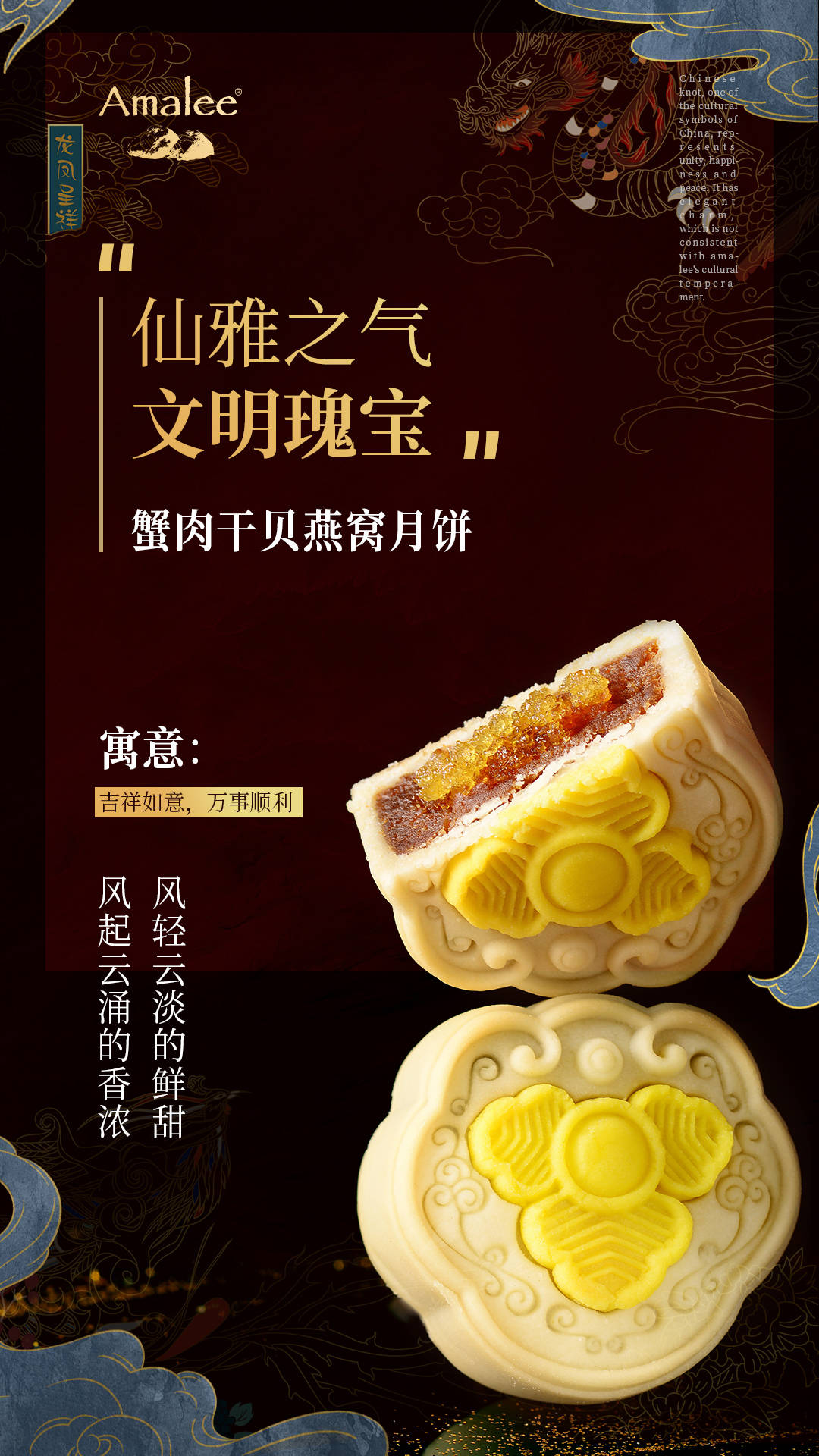 艾玛琳国潮风燕窝月饼国粹精华之作