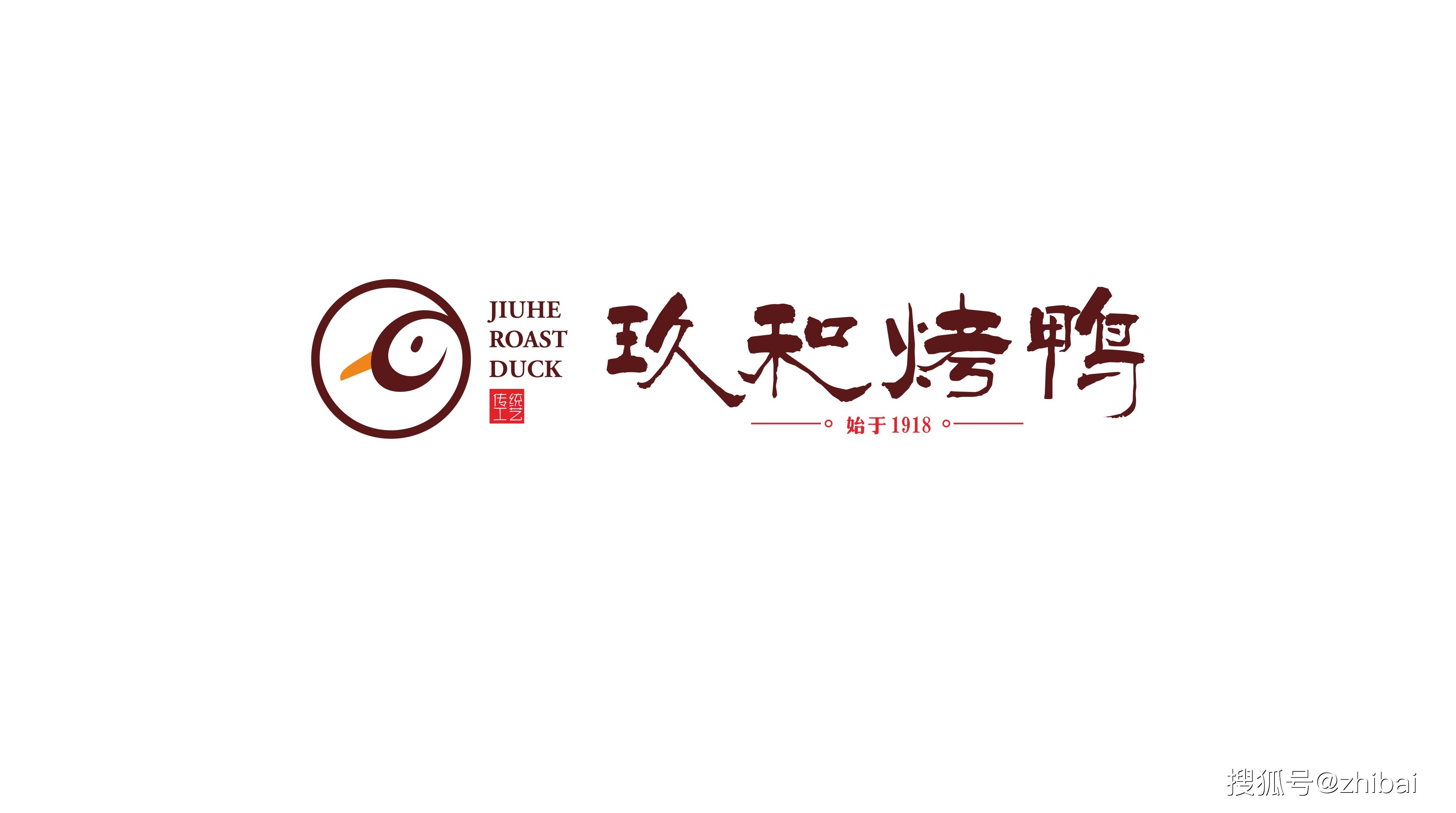 知白品牌设计×玖和烤鸭品牌打造之logo设计