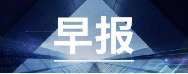 王邦文|【鲸媒体早报】美联发布股份回购计划；豆神教育王邦文减持152.56万股