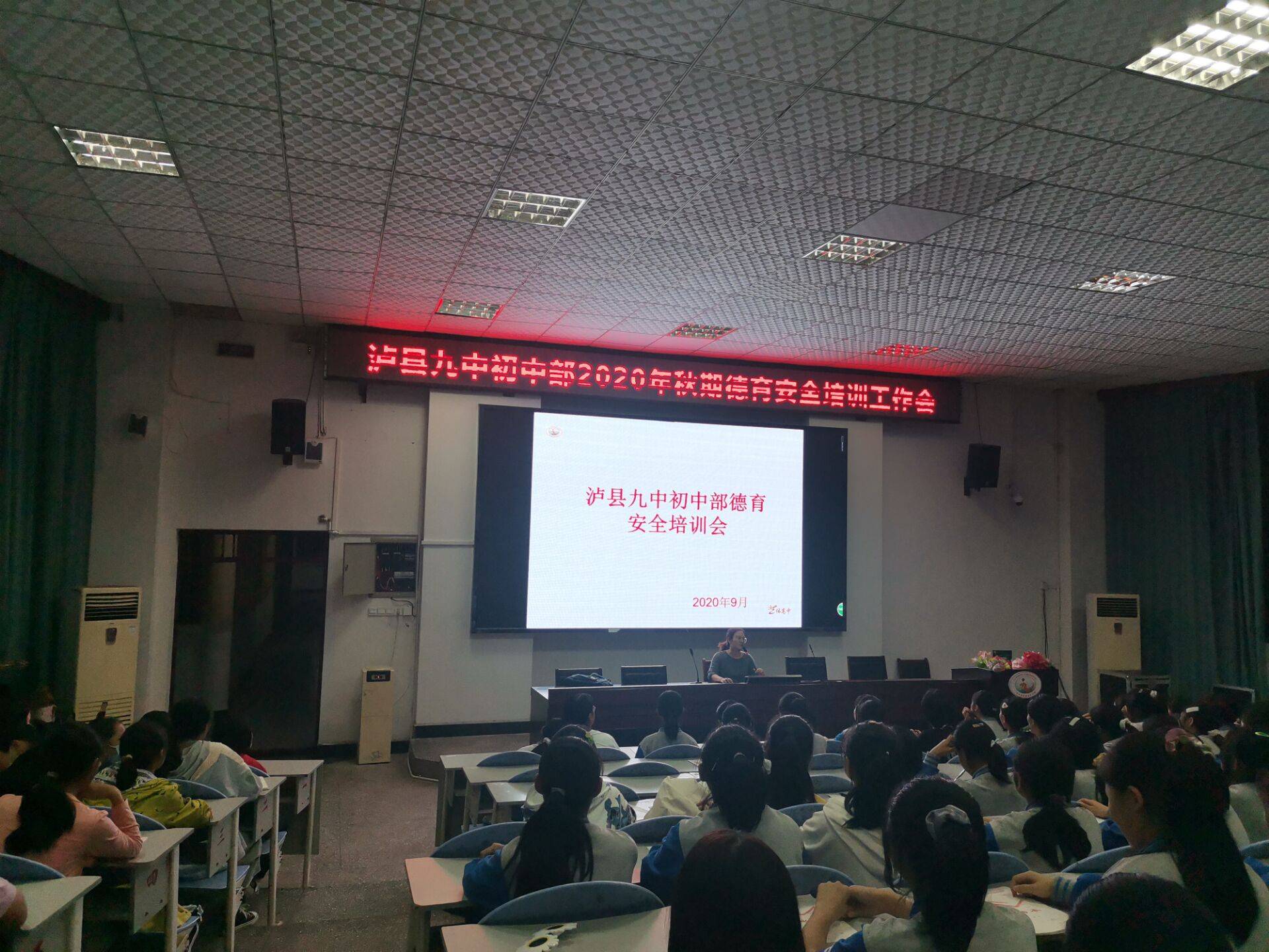 泸县九中召开初中部2020年秋期德育安全工作培训会
