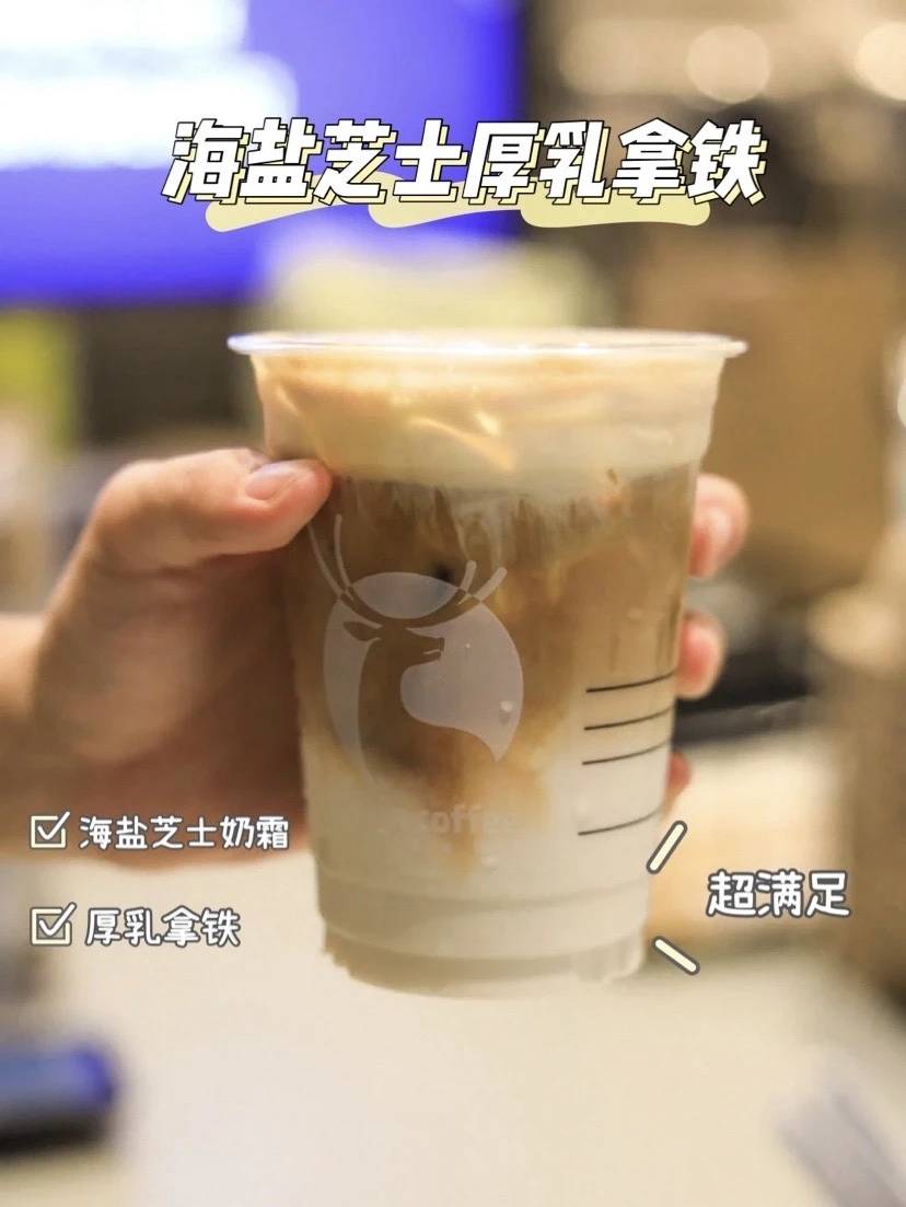 秋天的第一杯奶茶?冷热皆宜的瑞幸厚乳拿铁喝起来!