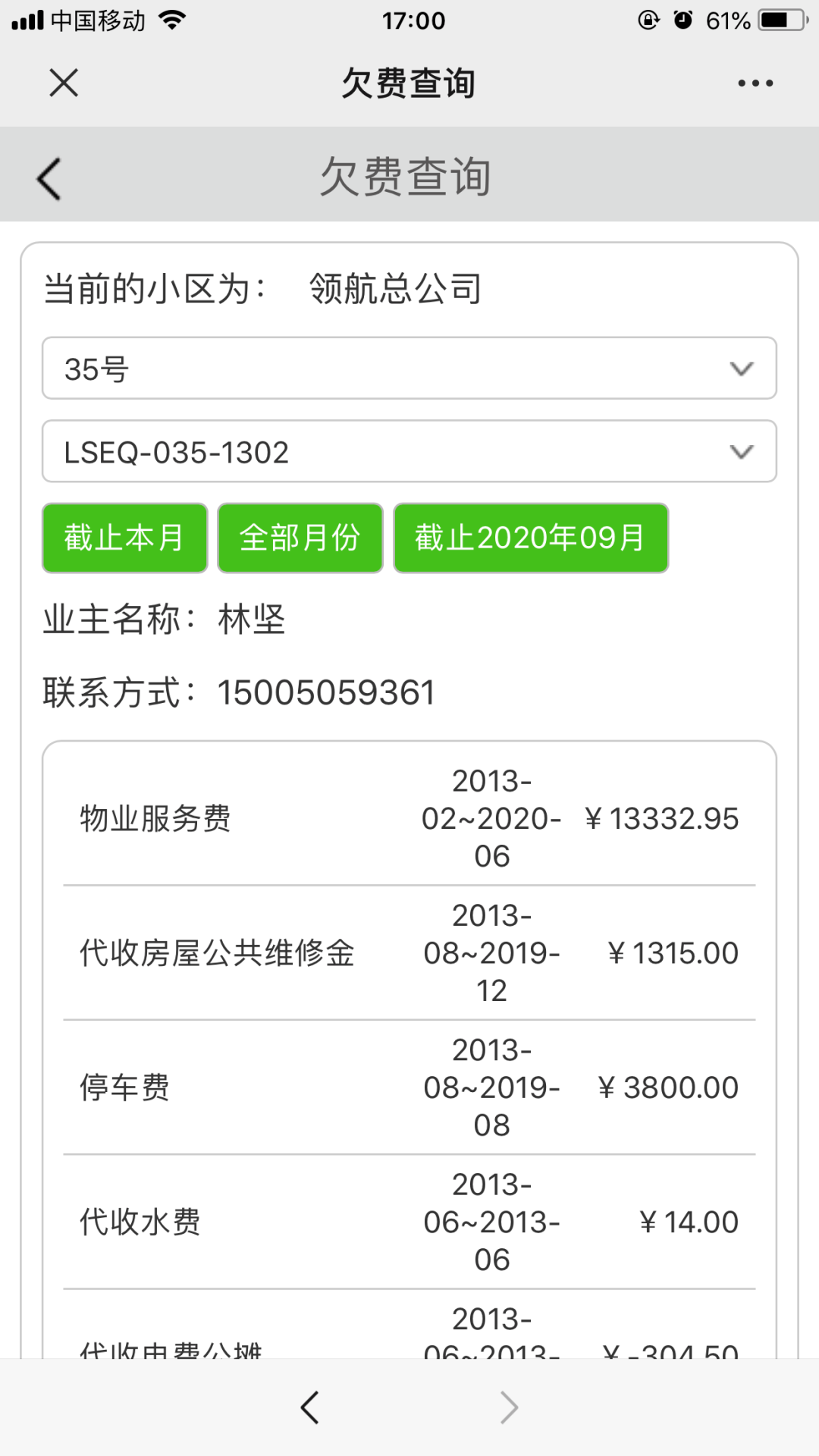 物业移动端管理后台—手机便捷查询费用