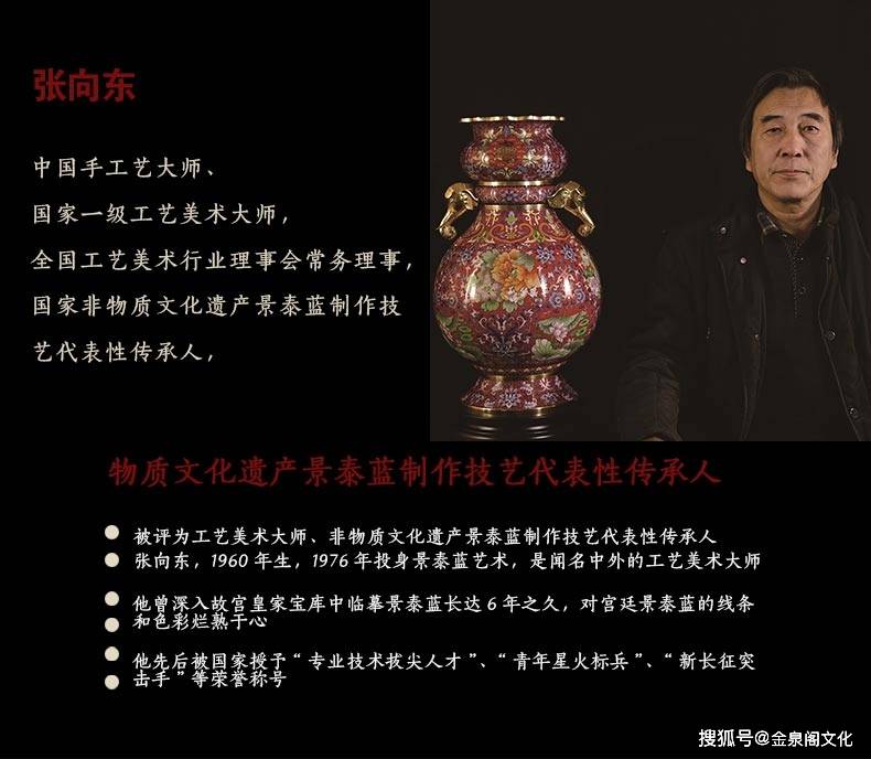 戴嘉林 张向东联袂创作景泰蓝盛世和瓶