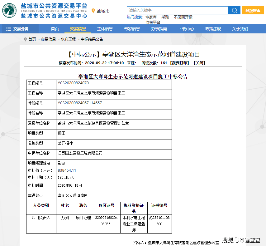 
有点意思！三级资质的企业承包83亿水利项目 岂非是当地优势？|im电竞(图2)