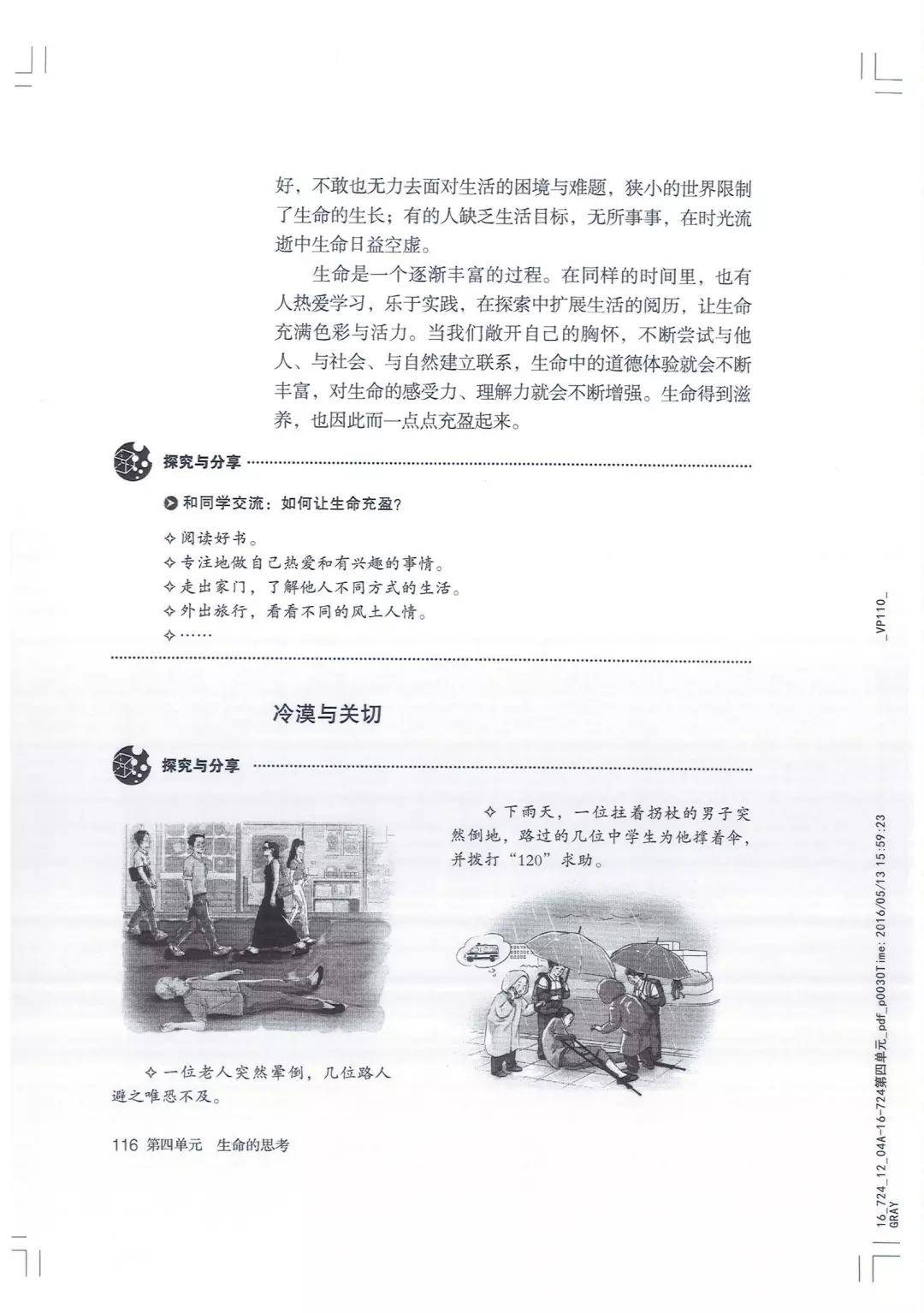 人教版七年级政治上册电子课本,最新高清版