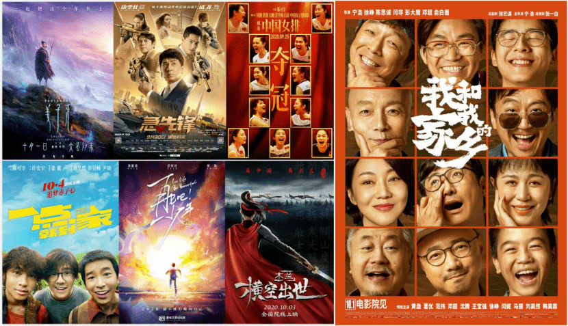 2020国庆 一起拍电影 2020-09-25 13:50 作者 /马丁 2020年国庆档,"