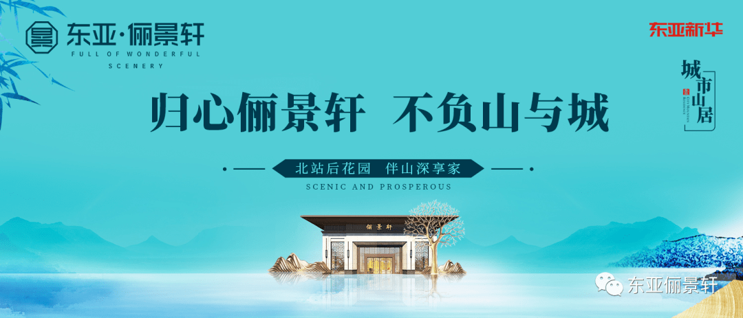 惠州【东亚俪景轩】售楼处电话-户型-地址-价格-发展-升值空间好