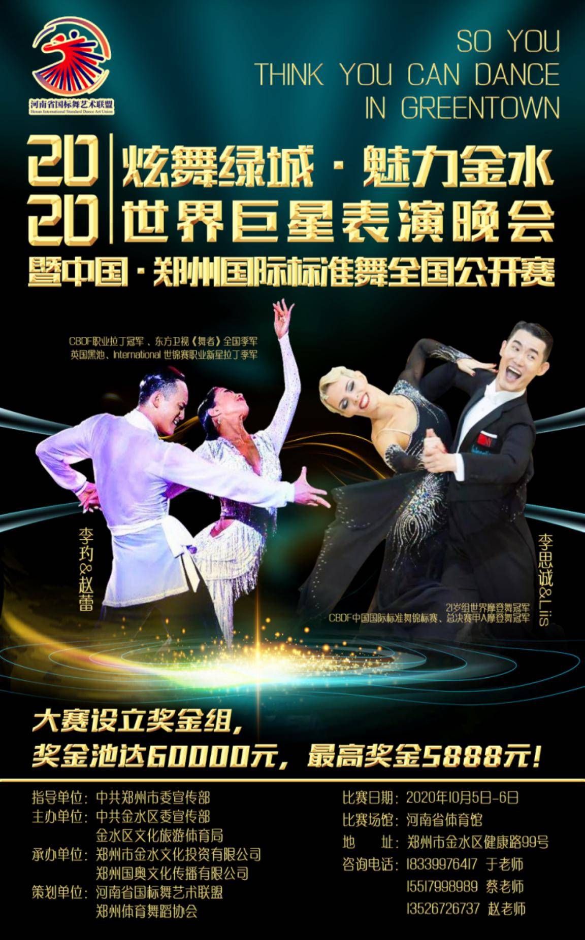 2020第六届中国郑州国际标准舞全国公开赛协调会召开