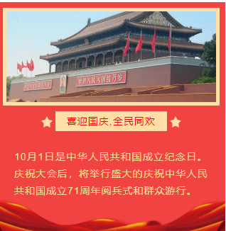 国庆节公众号文章素材