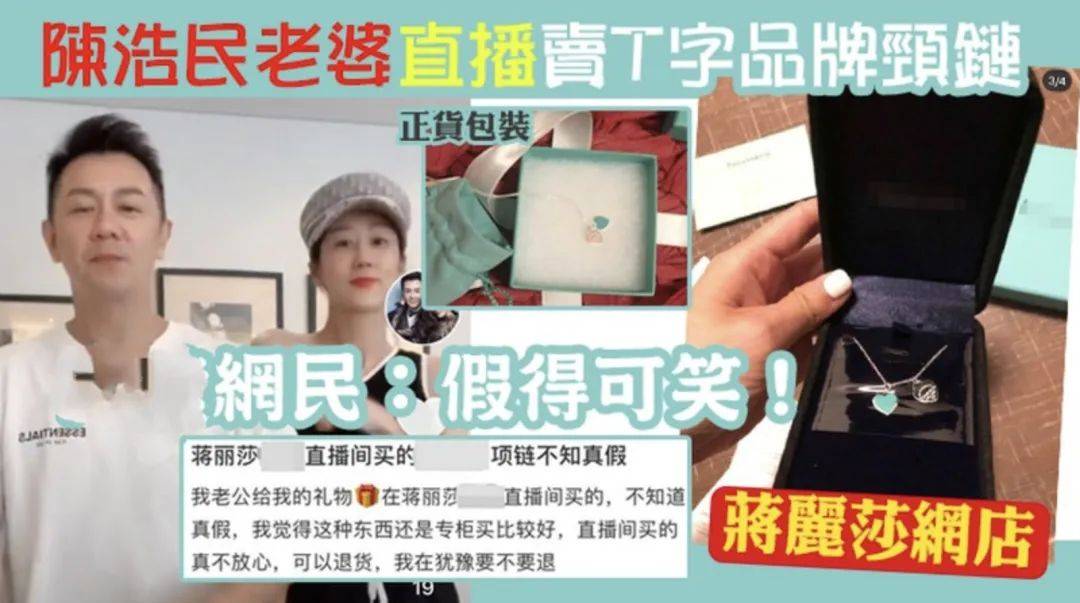 直播|陈浩民老婆直播翻车，网店疑卖假首饰，连包装都是山寨版