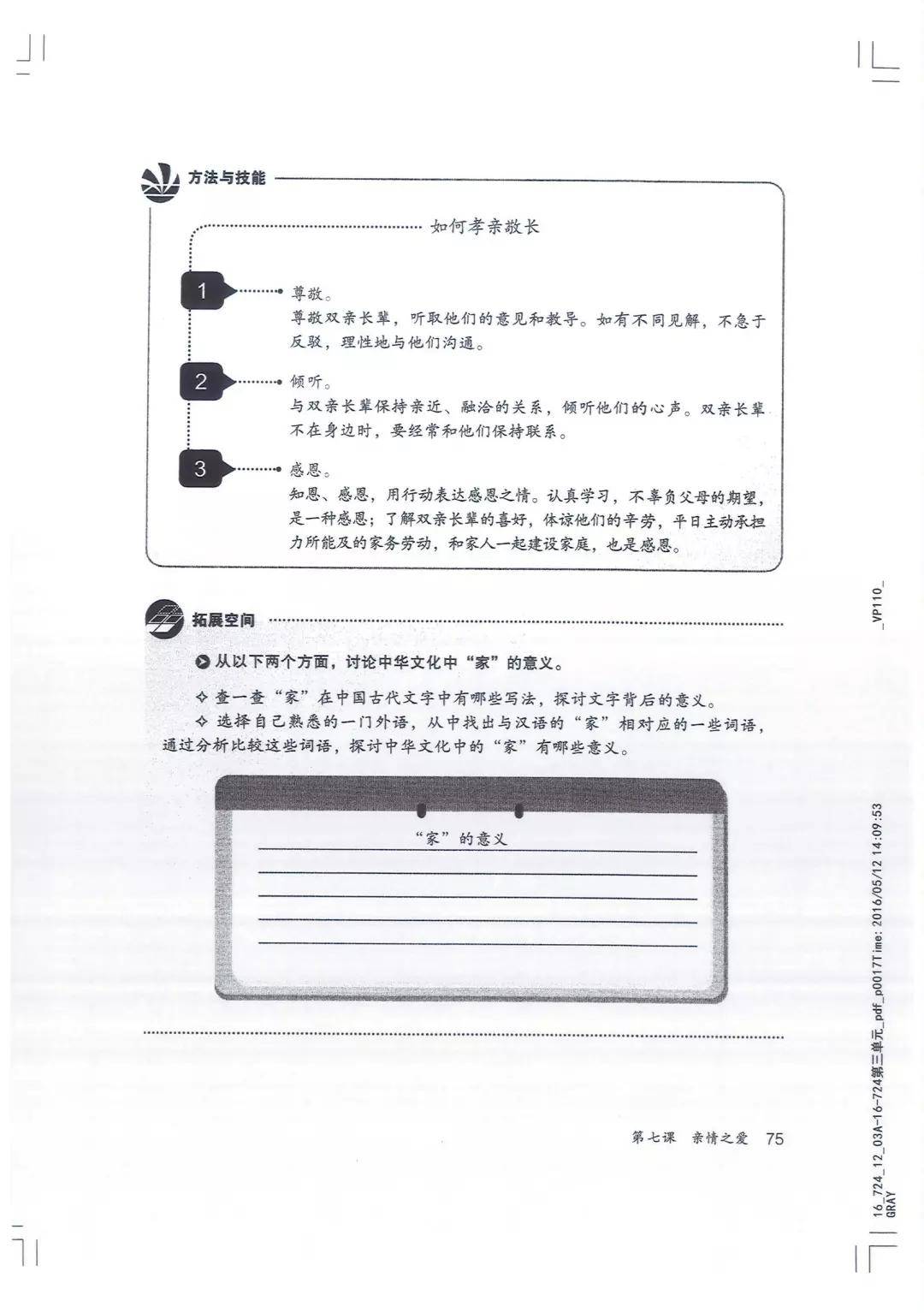 人教版七年级政治上册电子课本,最新高清版