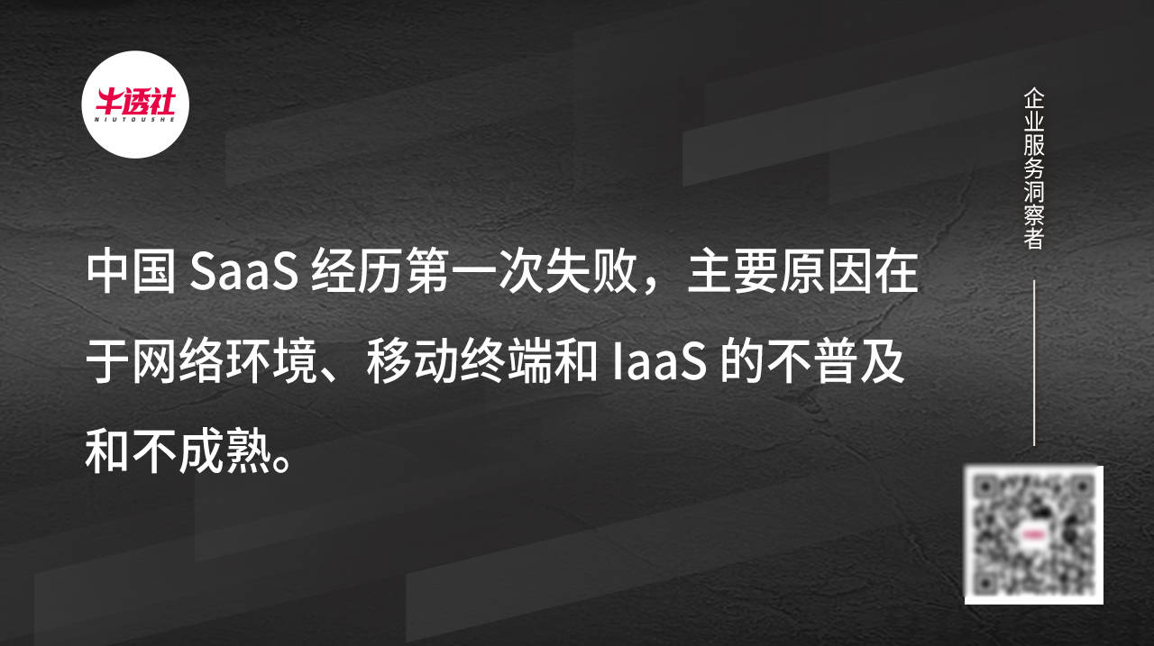 SaaS|四问 SaaS 行业之变 | 访谈