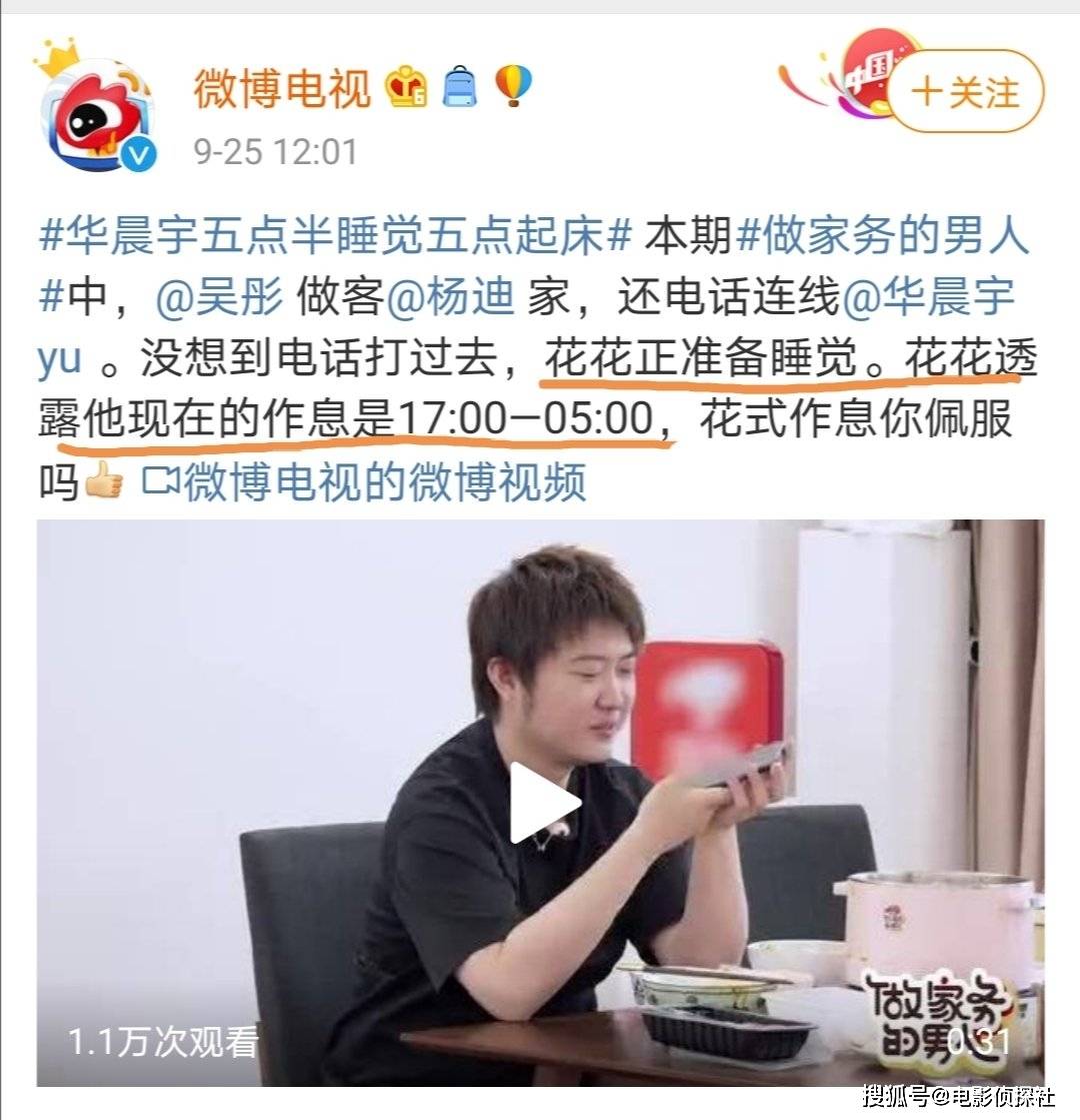 华晨宇表示"马上要睡觉了"而不是已经起床,紧接着华晨宇解释"我一般