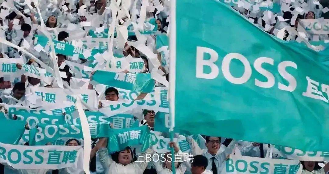 广告|看完BOSS直聘的最新魔性广告,我竟然没骂娘!