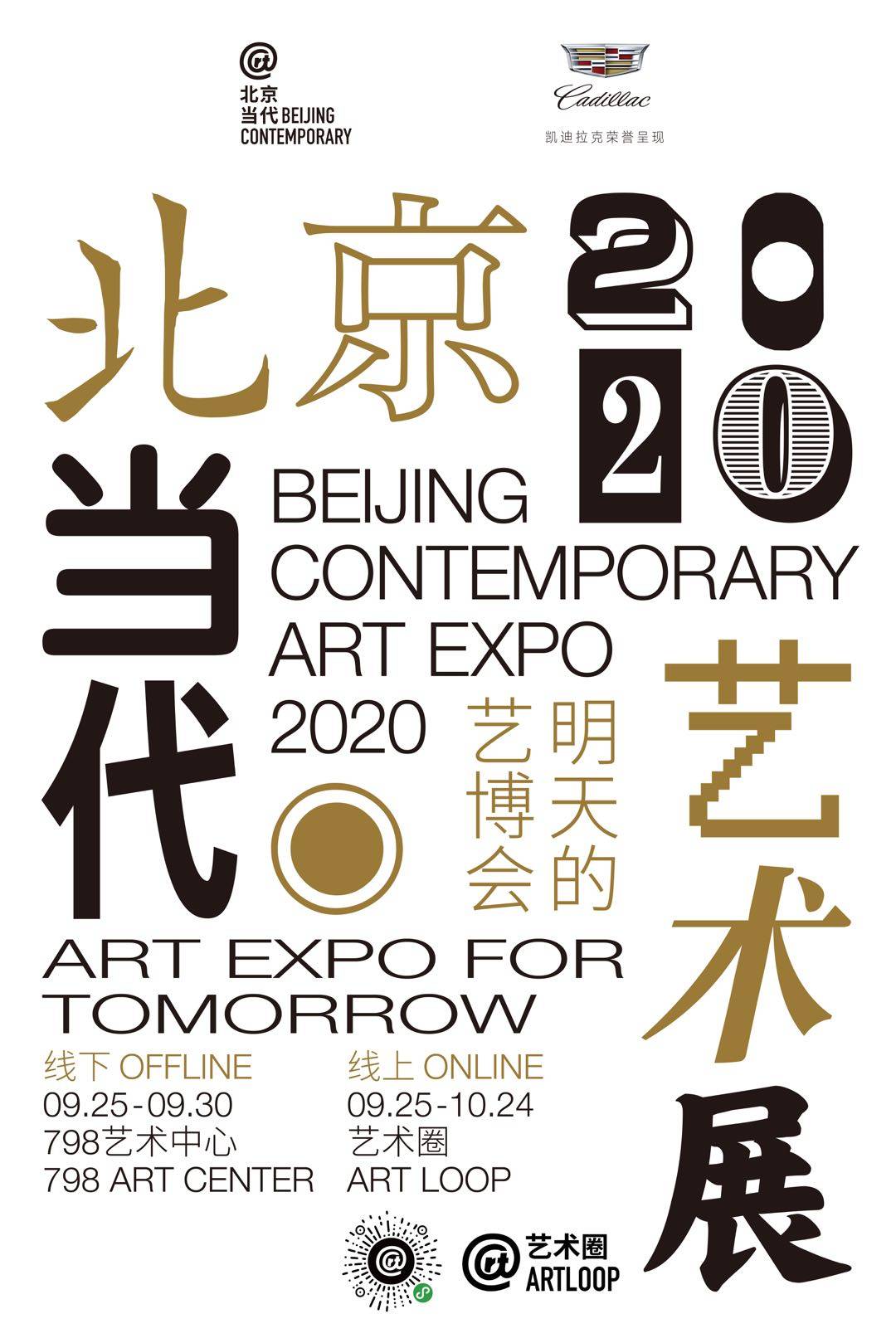 艺术|北京当代2020“明天的艺博会”，探索艺博会的未来标准