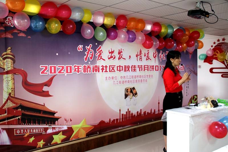 中秋|江津区几江街道桥南社区举行“情暖中秋·为爱出发” DIY主题活动