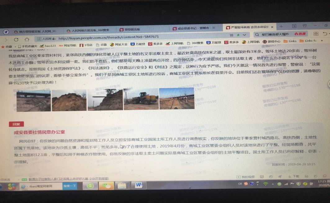 成安一村民实名举报有关职能部门不作为 成安一村民实名举报有关职能部门不作为