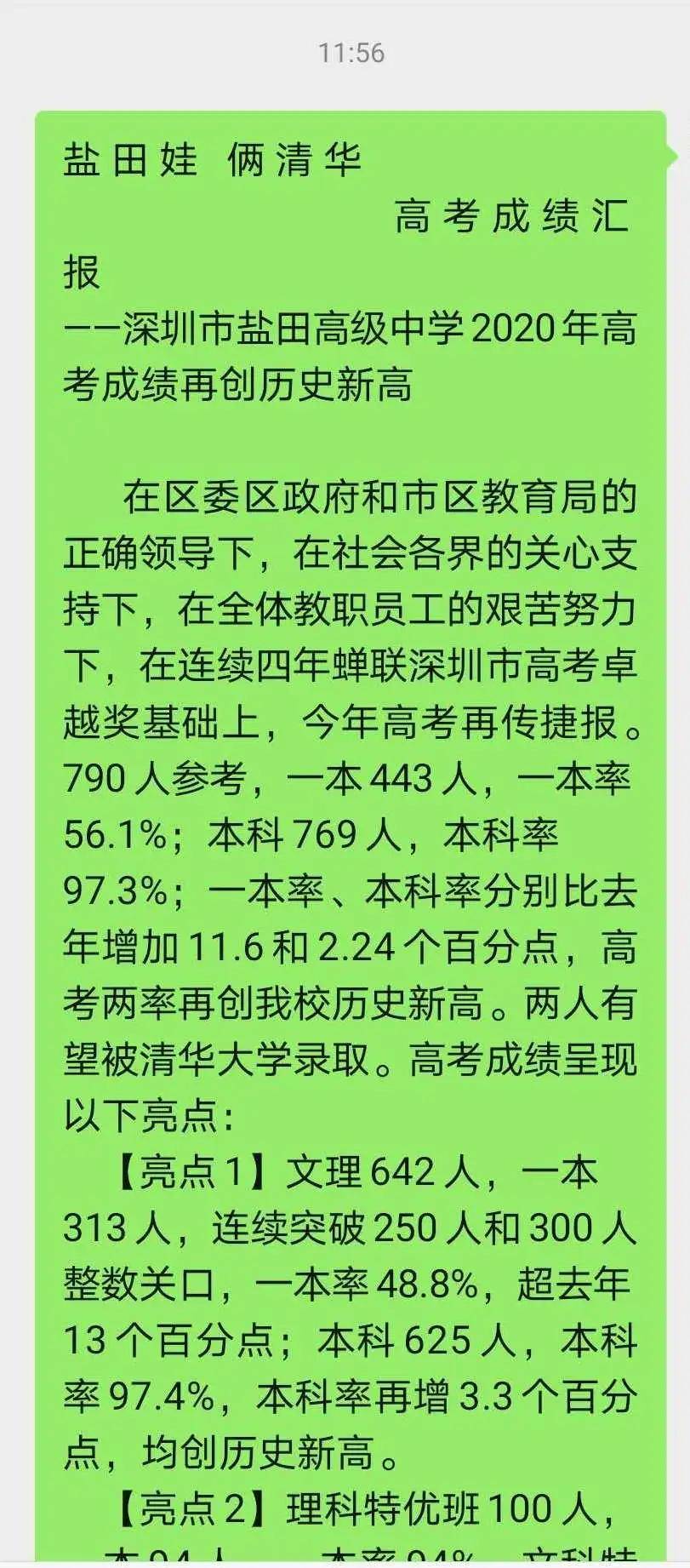 深圳|2020深两校新晋“90％俱乐部”……目前最全！近三年深圳各高中优投率排行