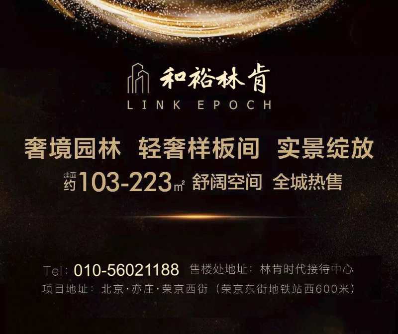 林肯时代携简约美学设计入驻亦庄央心