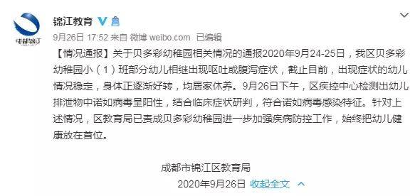 病毒|又一起！11名幼儿持续呕吐、腹泻！教育局连夜通报