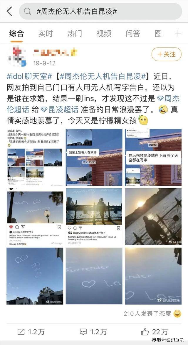 周杰伦人设崩塌?无人机表白昆凌亦被证实为盗图