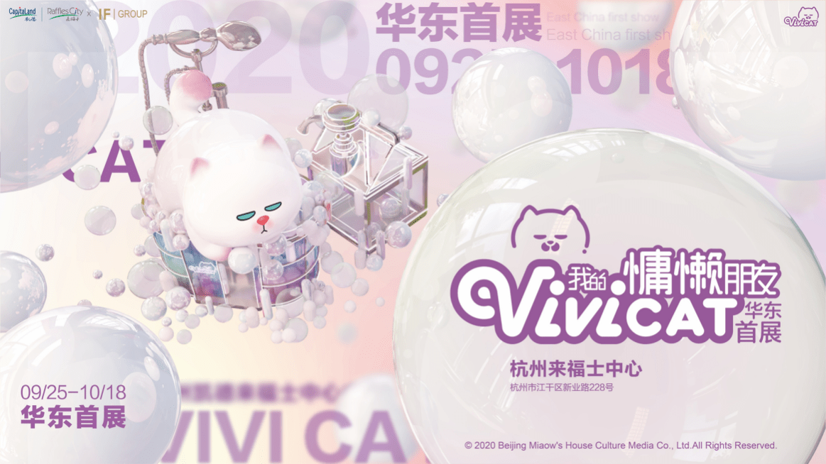 极光|ViViCat华东首展，邀大众共赏极光沐浴
