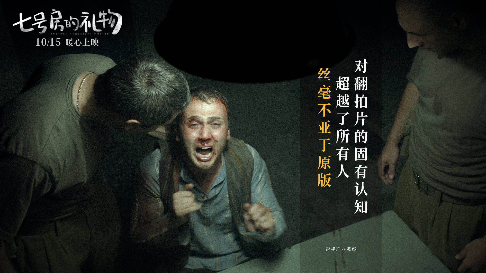 土耳其版《七号房的礼物》10.15全国上映 翻拍自韩国同名温情催泪电影