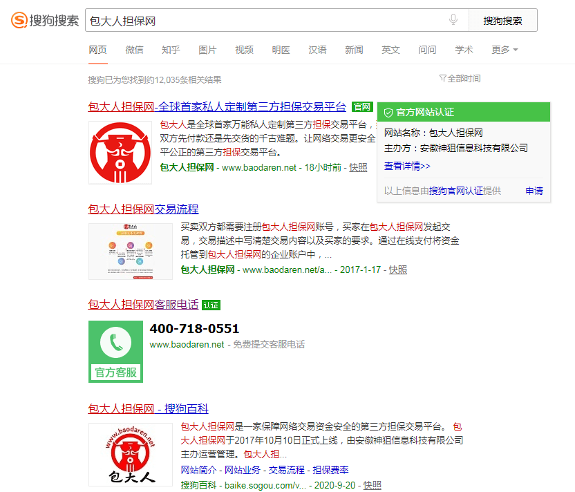 知识科普|恭喜包大人担保网获得搜狗和今日头条永久官网认证！