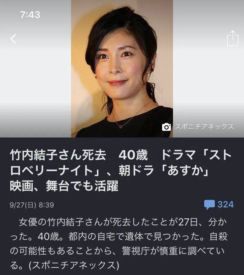 又一个日本演员去世,竹内结子在衣柜上吊自杀