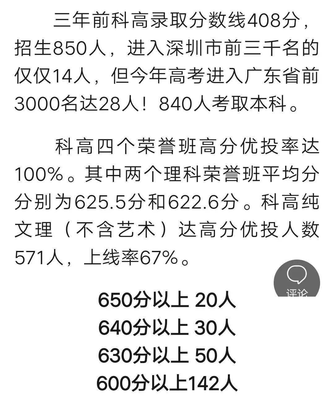 深圳|2020深两校新晋“90％俱乐部”……目前最全！近三年深圳各高中优投率排行