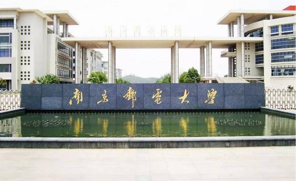 南京邮电大学属于985_南京邮电大学可是211_南京邮电大学是211吗