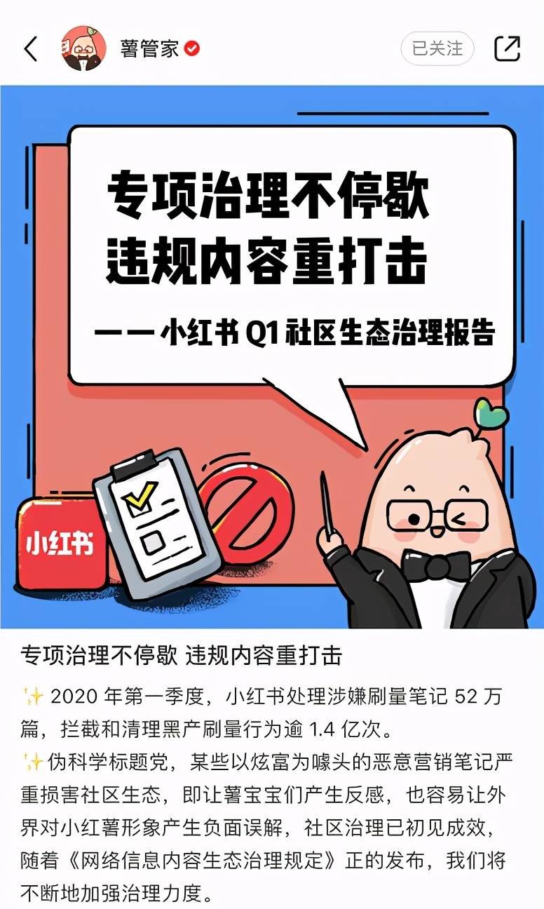 用户|小红书启动“啄木鸟”计划，为用户「消灭」虚假推广