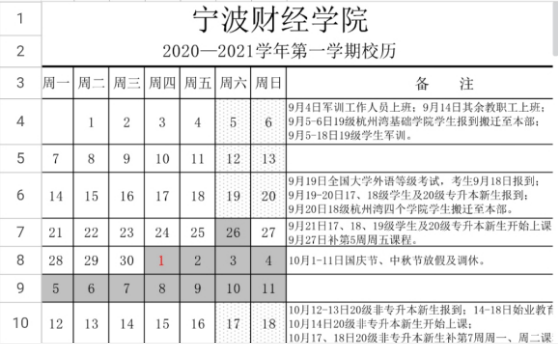 国庆|7+3=1是真的！国庆遇中秋，大学假期竟然缩水