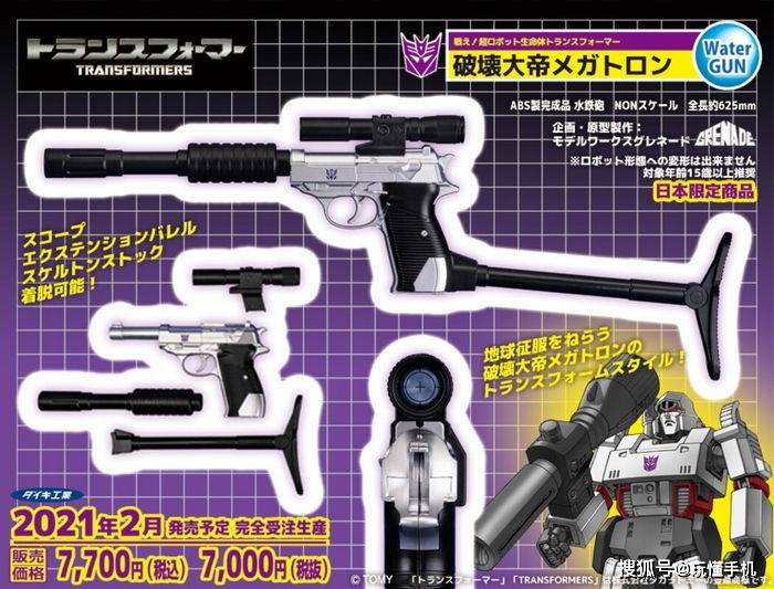 亚搏手机版官方登录网站_
大气工业推出《变形金刚》威震天G1形态水枪玩具：售价感人(图1)