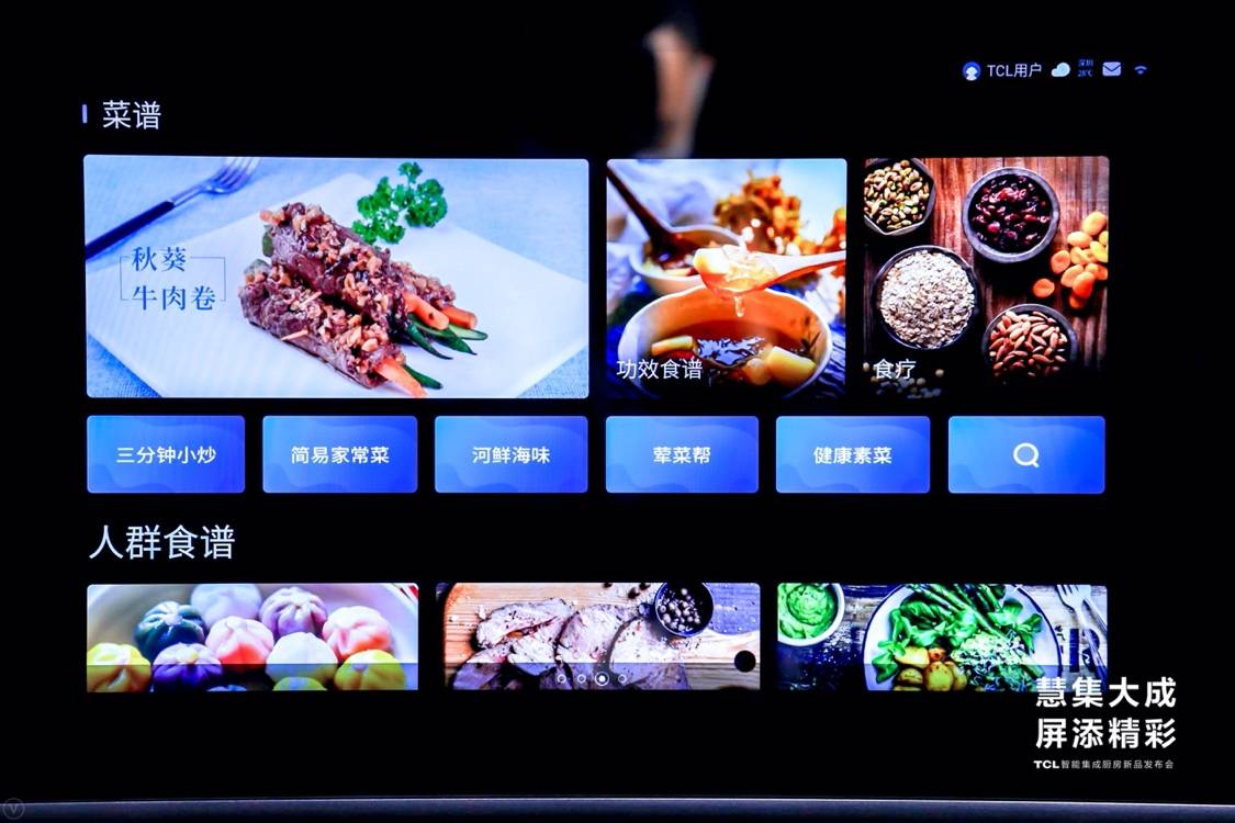 《TCL智能集成厨房新品重磅发布，引领中国厨房进入智慧4.0时代》