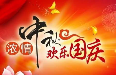 什么时候国庆和中秋同一天 b82932821df94b82a6179c105cae9e1d.jpeg