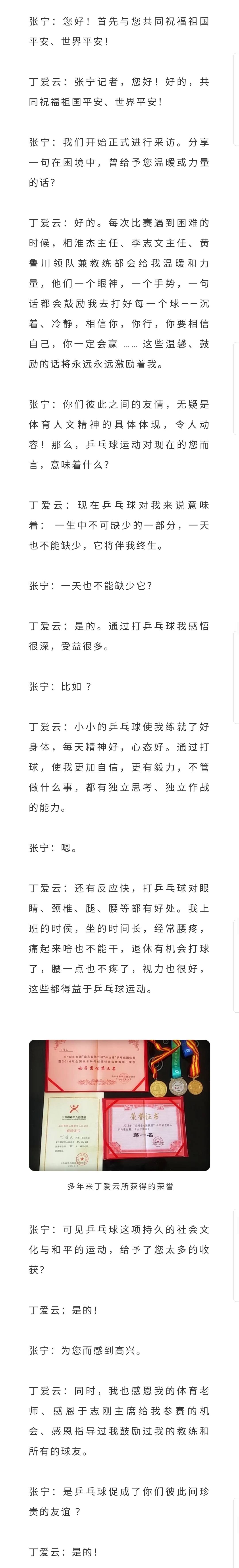 新京葡萄官网入口_
丁爱云：坚守国球数十载 传承乒乓一世情 乒乓球教练｜对话乒坛人(图2)