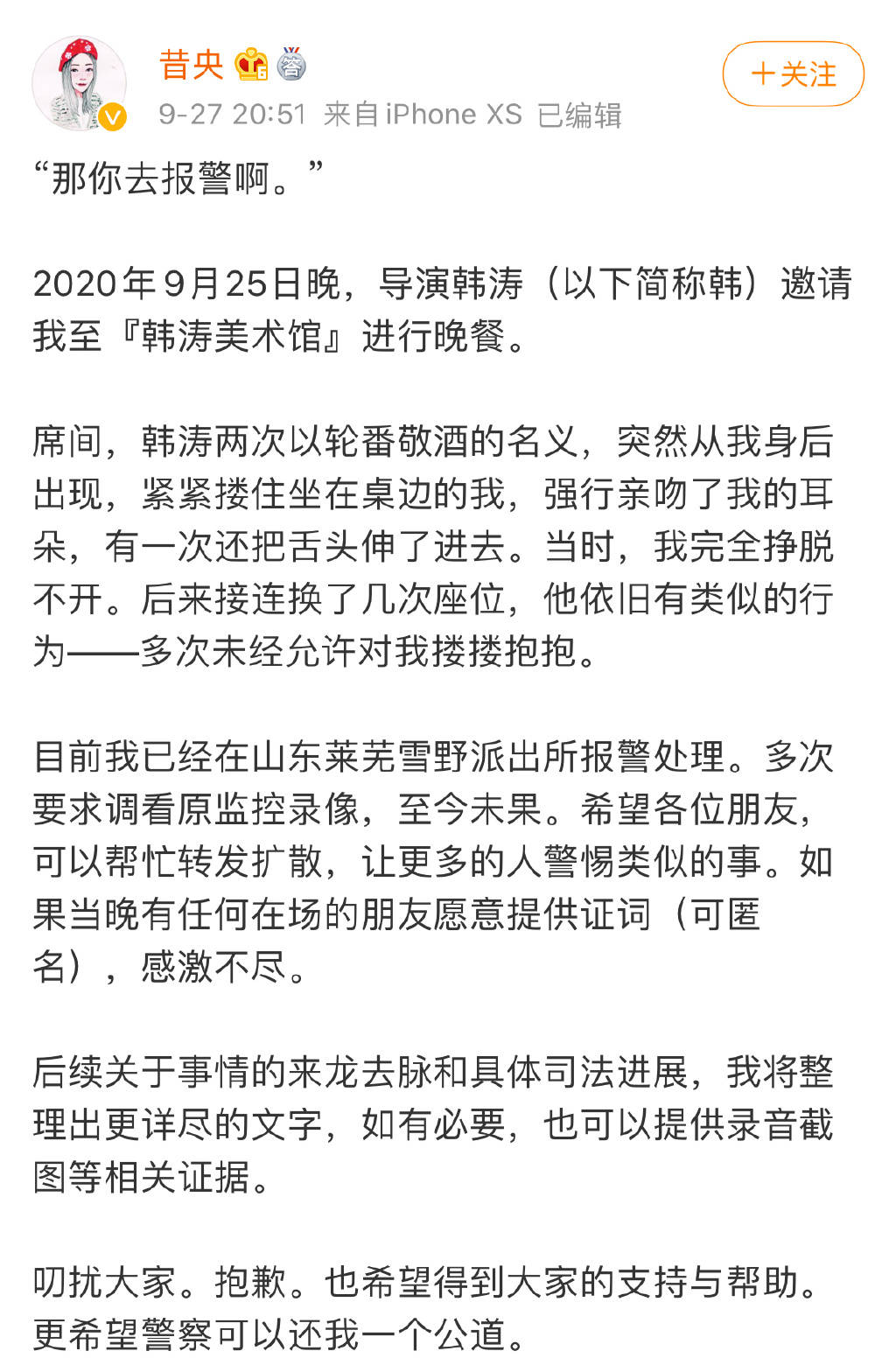 作家昔央自曝被知名导演韩涛骚扰 目前女方已报警