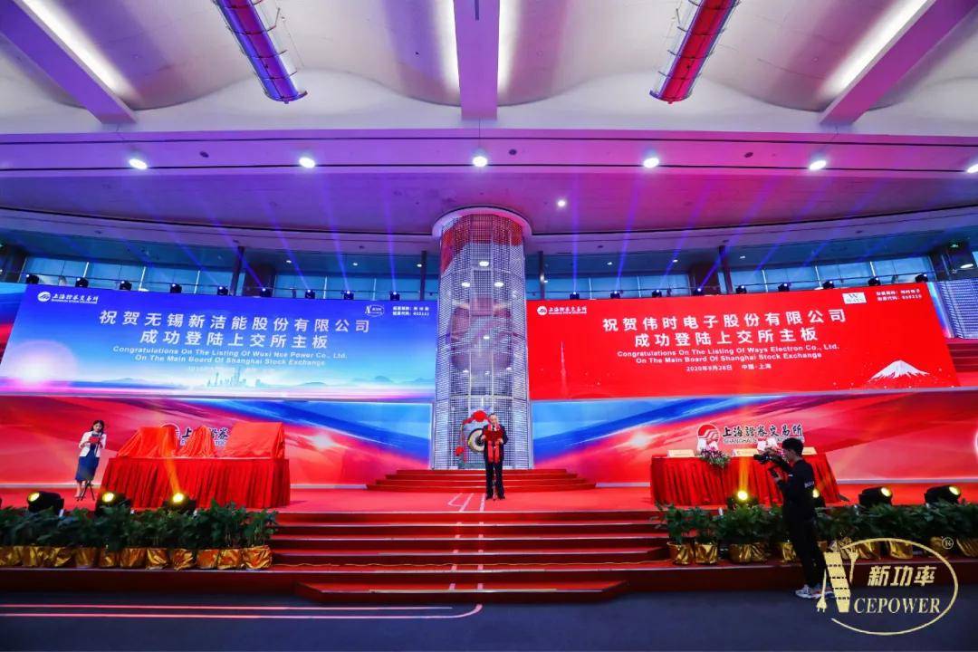 上交所|新洁能上交所上市：市值29亿 达晨与上海贝岭为股东