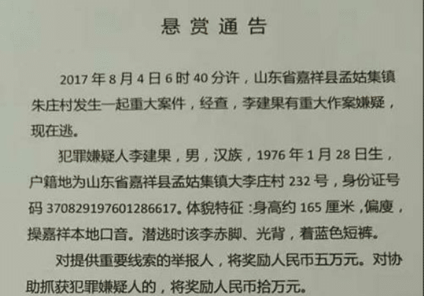 山东嘉祥重大杀人案回顾:男子"私奔"未果,因爱生恨杀害4人!