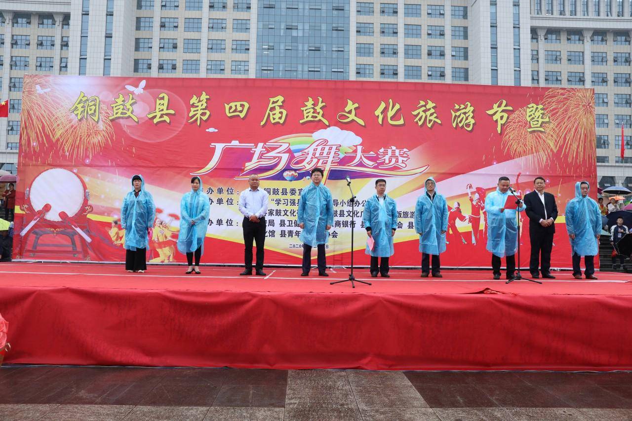 激情飞扬，舞动铜鼓！铜鼓县举办第四届鼓文化旅游节暨广场舞大赛