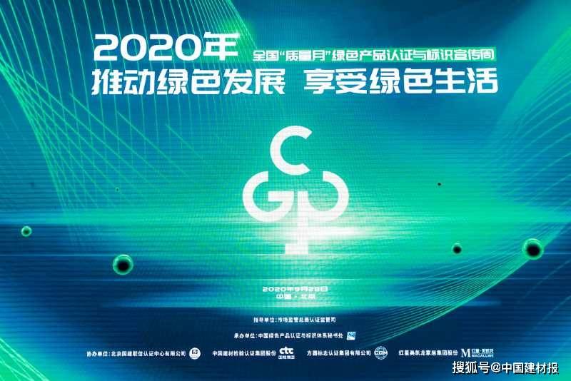 
中国绿色产物认证首批获证企业授牌仪式在京召开‘太阳成集团tyc33455cc’(图1)
