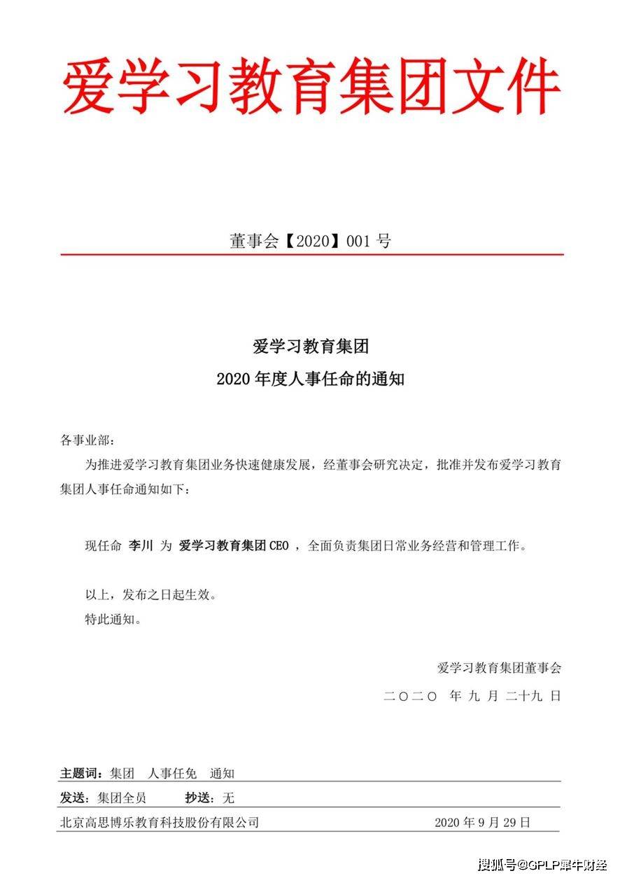 随后,爱学习教育集团创始人兼董事长须佶成发布了以《一起走进教育