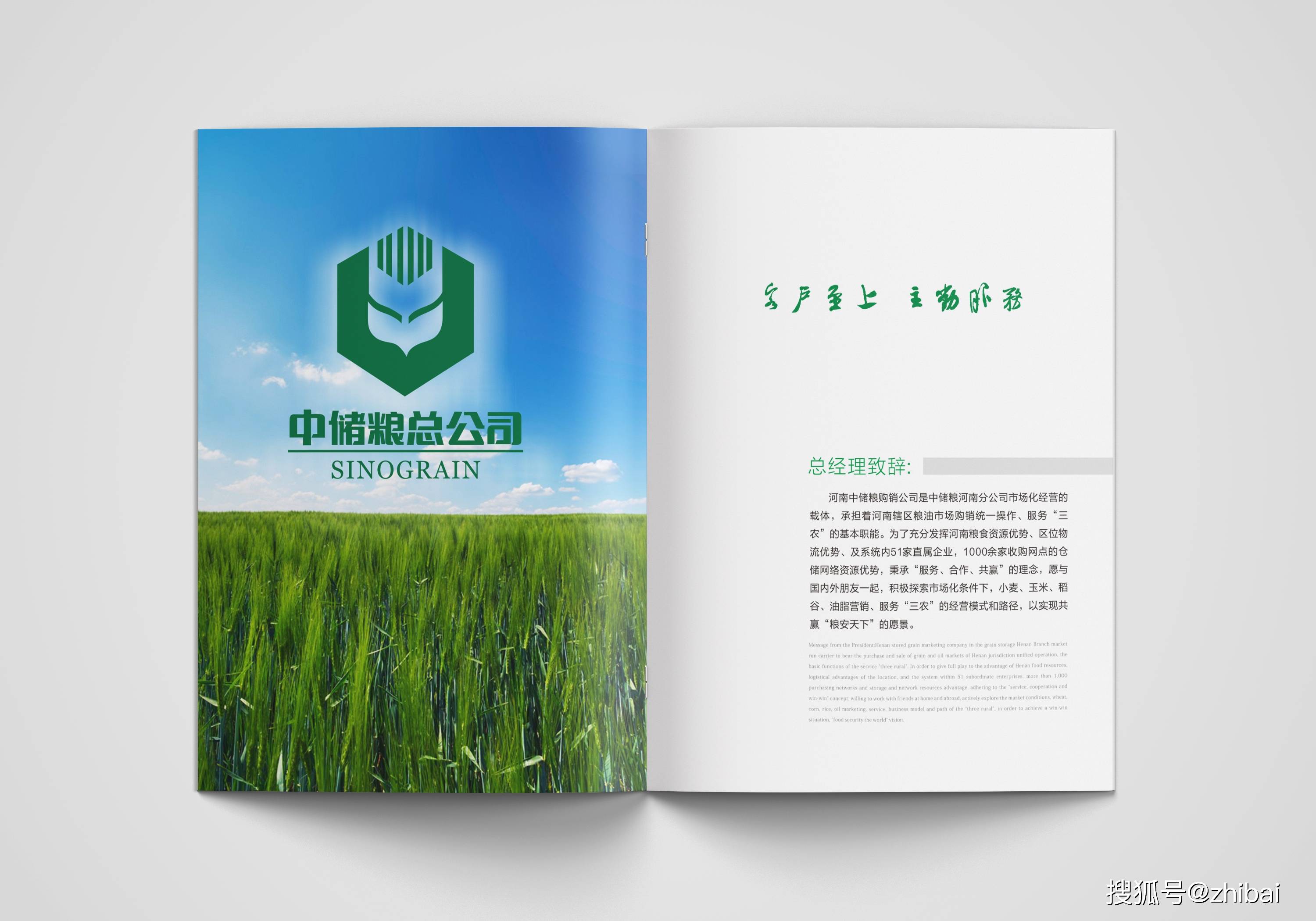 知白品牌设计河南中储粮画册设计